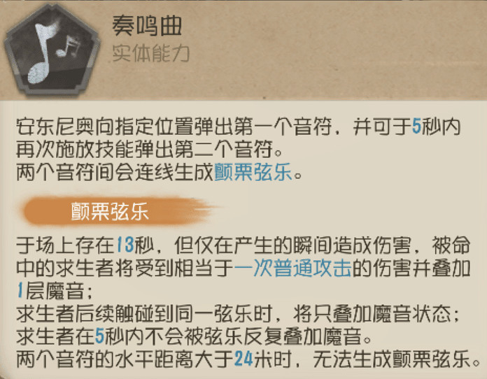 《第五人格》小提琴家玩法攻略 小提琴家怎麽玩