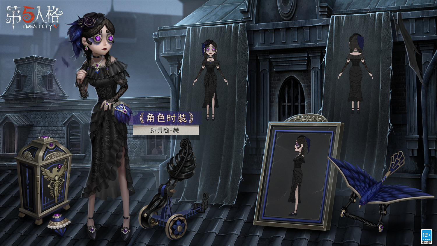 《第五人格》玩具商皮膚藏怎麽樣 十九賽季精華3玩具商皮膚介紹