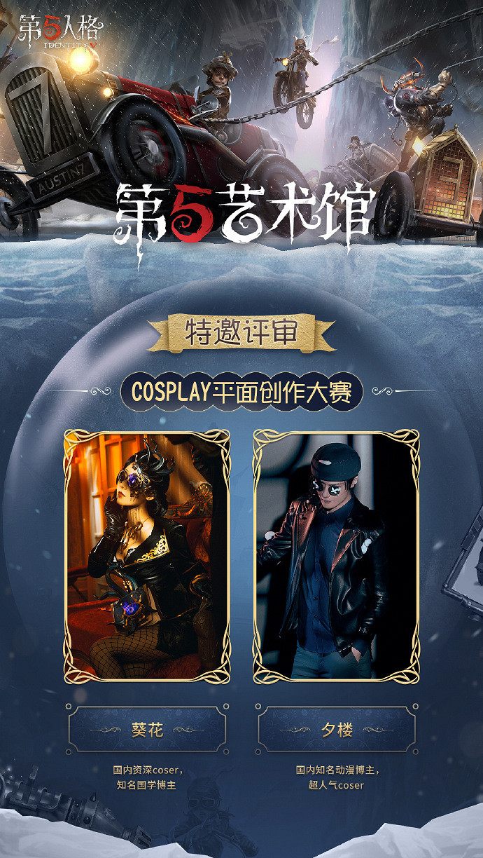 《第五人格》同人創作大賽什麽時候 同人創作大賽介紹