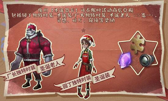 《第五人格》2020聖誕節活動大全 2020聖誕夜曲活動攻略 《第五人格》2020聖誕節活動大全 2020聖誕夜曲活動攻略