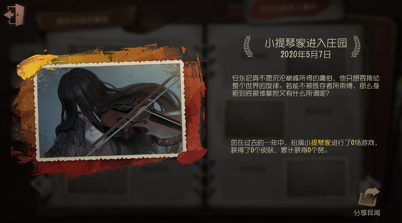 《第五人格》周年逸聞簽到活動什麽時候開始 周年逸聞簽到活動介紹 《第五人格》周年逸聞簽到活動什麽時候開始 周年逸聞簽到活動介紹