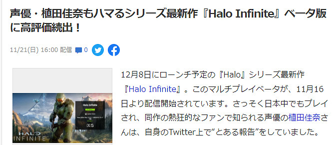 美女聲優植田佳奈酷愛《最後一戰:無限》希望粉絲稱呼自己士官長 美女聲優植田佳奈酷愛《最後一戰:無限》希望粉絲稱呼自己士官長