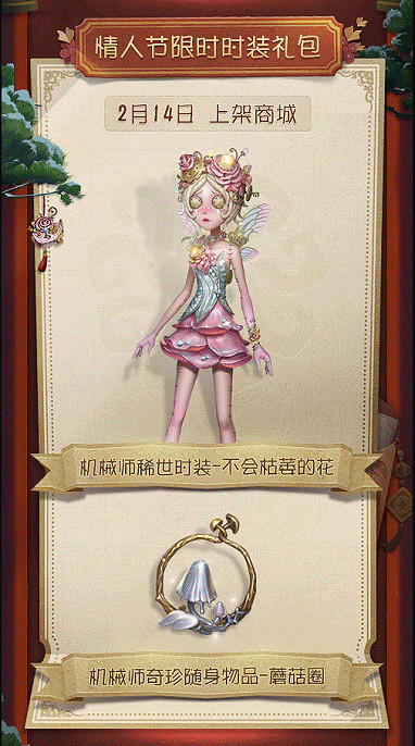 《第五人格》2021春節版本內容匯總 2021春節版本有哪些新內容