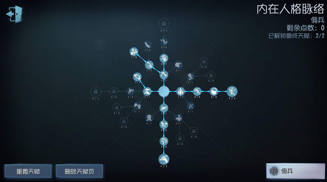 《第五人格》傭兵天賦加點2021 傭兵天賦加點圖最新分享