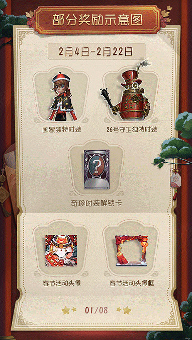 《第五人格》2021春節版本內容匯總 2021春節版本有哪些新內容