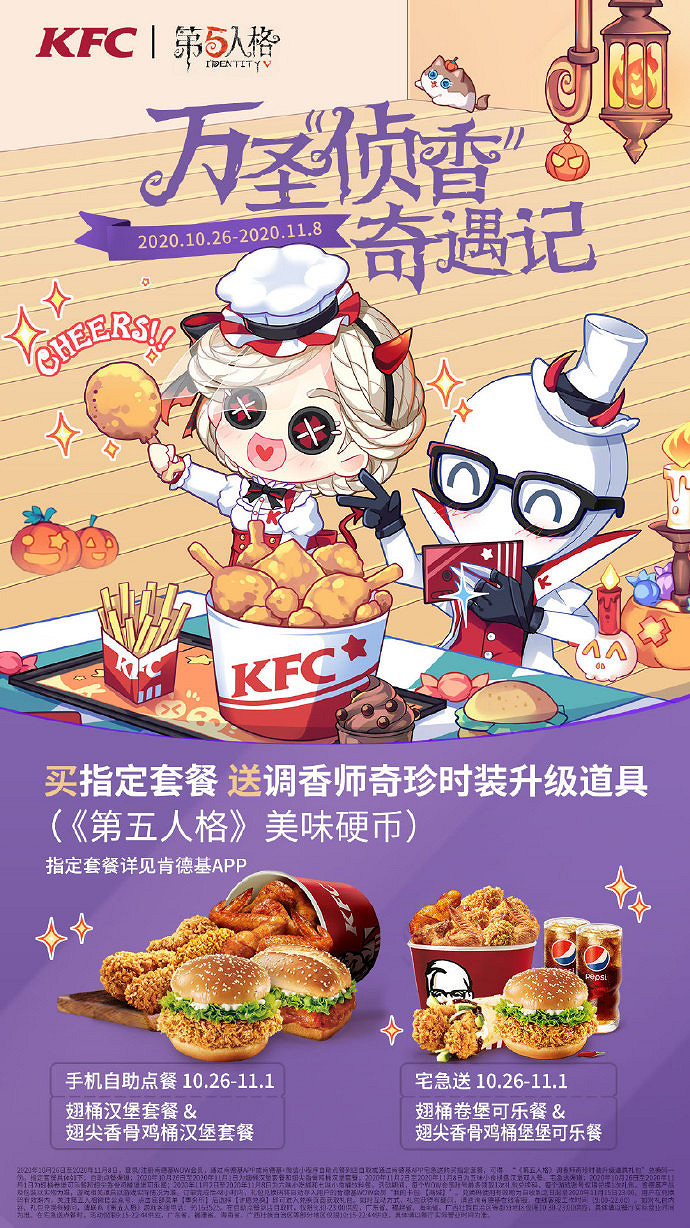 《第五人格》肯德基連動活動介紹 購買肯德基獲得遊戲道具