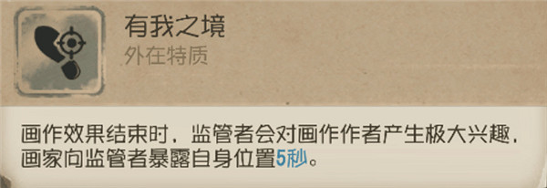 《第五人格》畫家入門攻略 畫家怎麽玩 《第五人格》畫家入門攻略 畫家怎麽玩