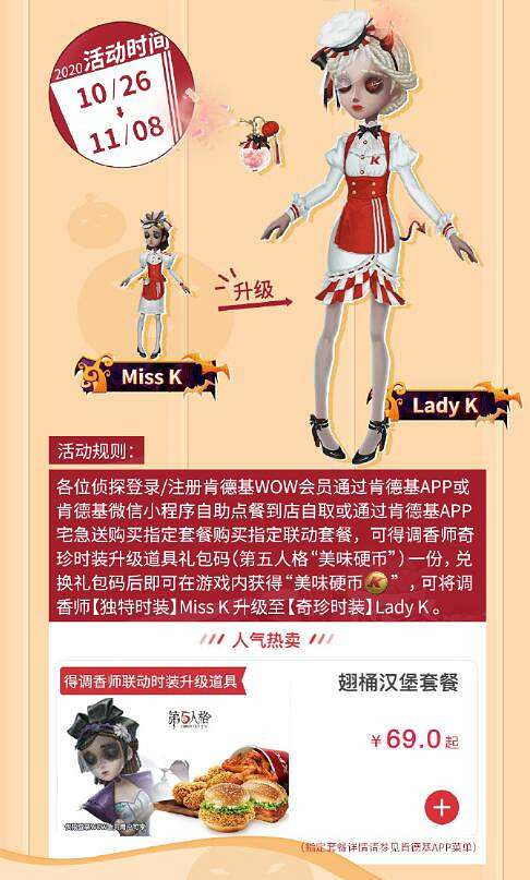 《第五人格》KFC連動活動攻略 KFC連動活動怎麽玩