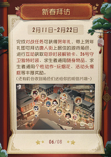 《第五人格》春節活動什麽時候開始 2021春節活動開始時間