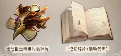 《第五人格》重逢之時第二幕活動獎勵 重逢之時第二幕有什麽獎勵