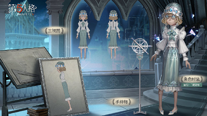 《第五人格》盲女建築師皮膚怎麽樣 稀世皮膚建築師介紹