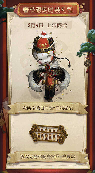 《第五人格》2021春節版本內容匯總 2021春節版本有哪些新內容