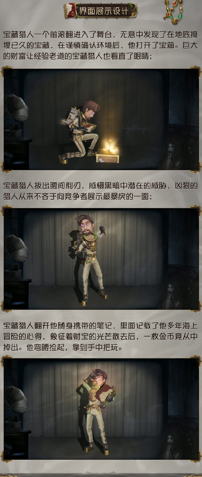 《第五人格》冒險家寶藏獵人特效展示 十七賽季精華3冒險家寶藏獵人特效怎麽樣