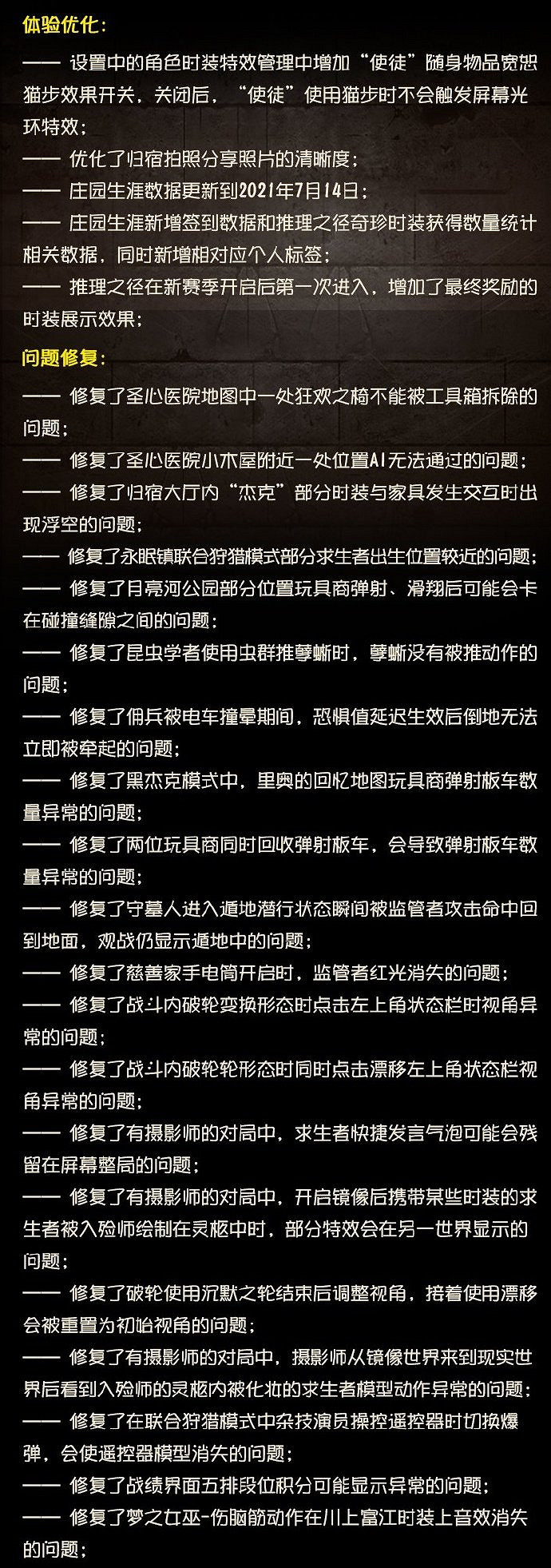 《第五人格》更新7月15日 十八賽季開啟角色技能調整 《第五人格》更新7月15日 十八賽季開啟角色技能調整