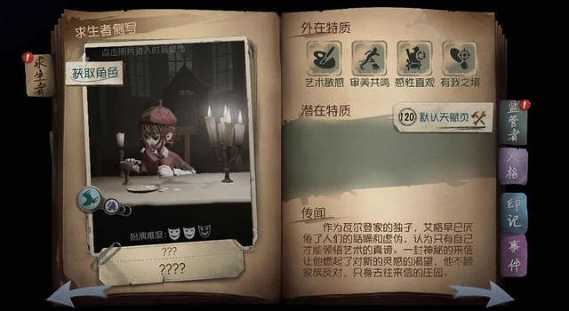 《第五人格》畫家天賦加點 畫家天賦怎麽點