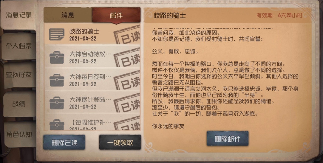 《第五人格》歧路的騎士結局介紹 孤月女校歧路的騎士結局是什麽