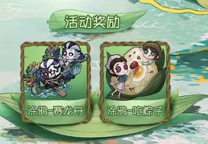 《第五人格》端午節活動2021 2021端午節活動獎勵