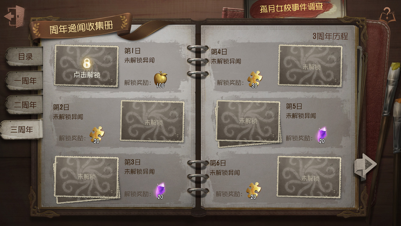 《第五人格》周年逸聞簽到活動什麽時候開始 周年逸聞簽到活動介紹 《第五人格》周年逸聞簽到活動什麽時候開始 周年逸聞簽到活動介紹