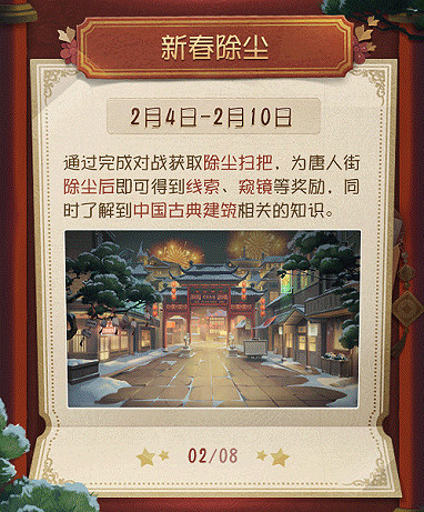 《第五人格》春節活動什麽時候開始 2021春節活動開始時間