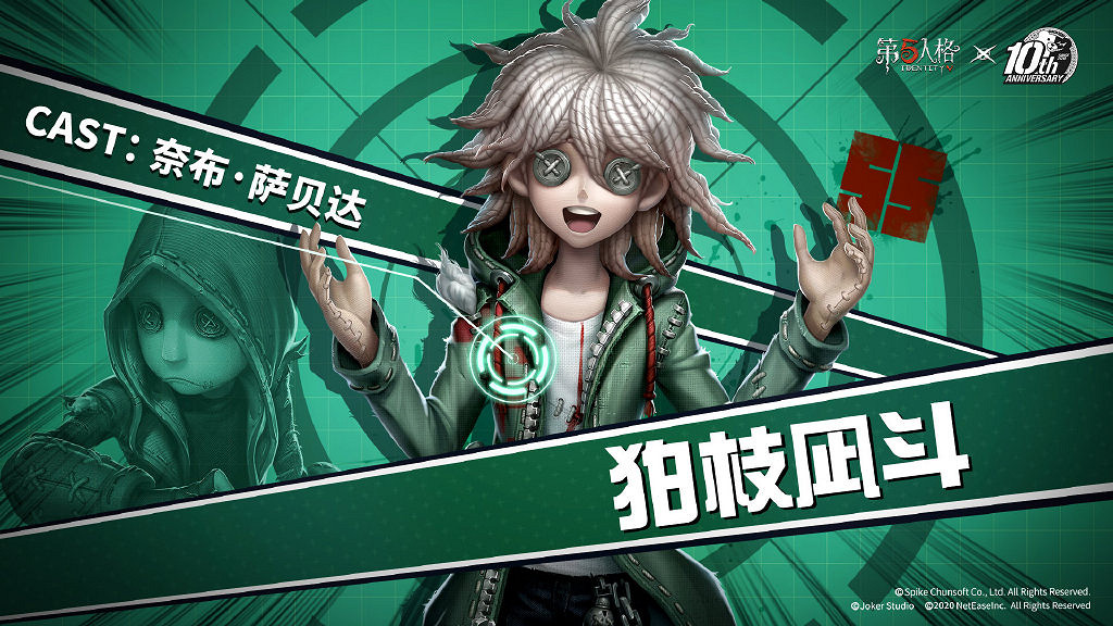 《第五人格》狛枝凪鬥連動皮膚介紹 彈丸第二彈狛枝凪鬥連動皮膚怎麽樣