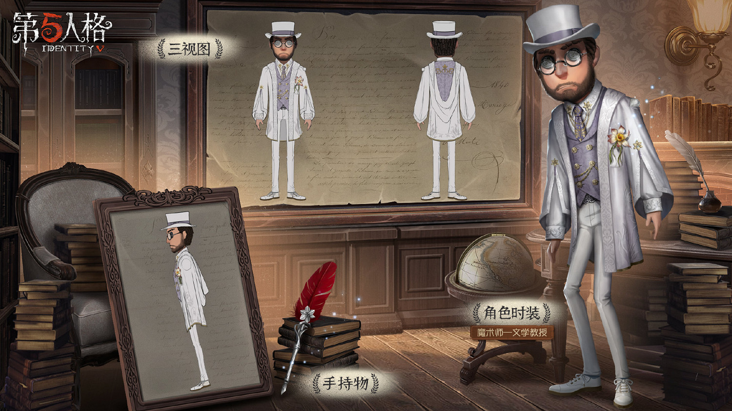 《第五人格》十六賽季精華3皮膚三視圖 十六賽季精華三皮膚介紹