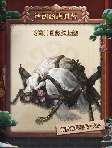 《第五人格》2021春節版本內容匯總 2021春節版本有哪些新內容