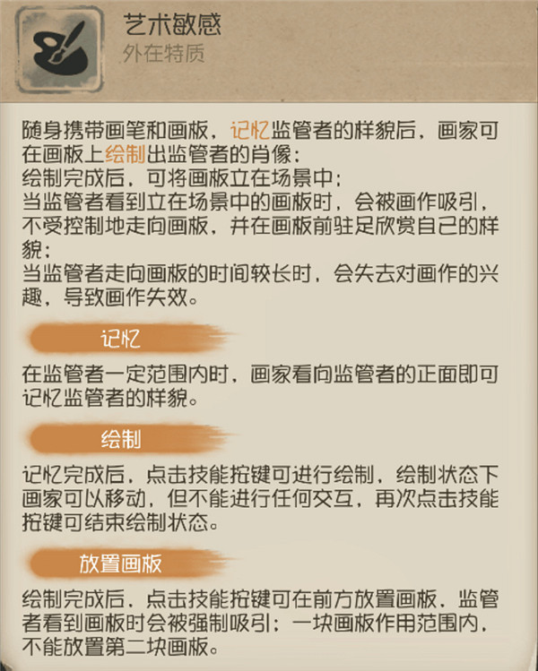 《第五人格》畫家入門攻略 畫家怎麽玩 《第五人格》畫家入門攻略 畫家怎麽玩