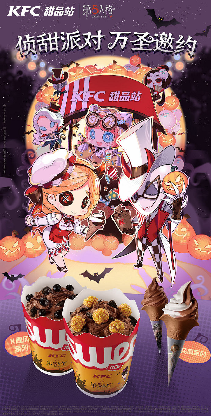 《第五人格》肯德基連動活動介紹 購買肯德基獲得遊戲道具