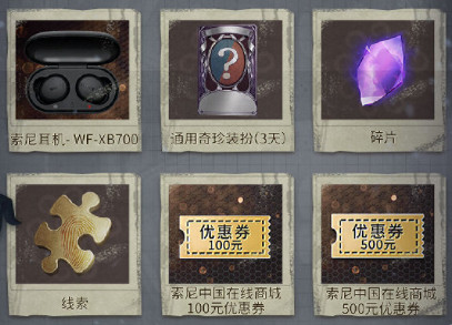 《第五人格》索尼連動活動介紹 三周年許願池開啟 《第五人格》索尼連動活動介紹 三周年許願池開啟