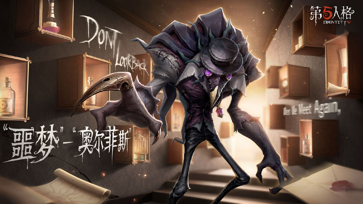 《第五人格》噩夢奧爾菲斯怎麽樣 新監管者噩夢奧爾菲斯 《第五人格》噩夢奧爾菲斯怎麽樣 新監管者噩夢奧爾菲斯