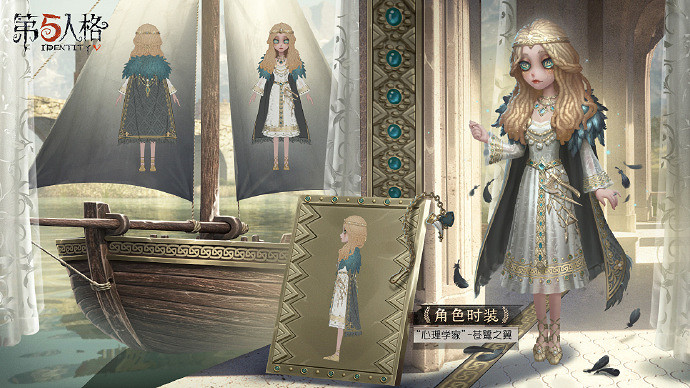 《第五人格》心理學家皮膚怎麽樣 十八賽季精華2心理學家皮膚介紹