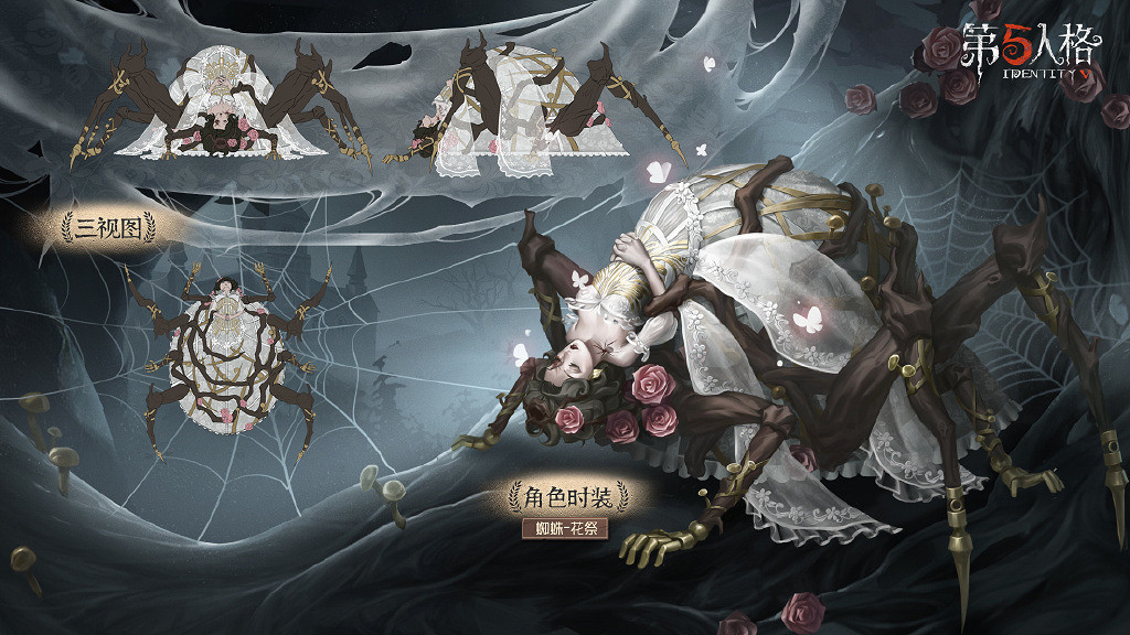 《第五人格》蜘蛛稀世時裝花祭怎麽樣 蜘蛛稀世時裝花祭介紹