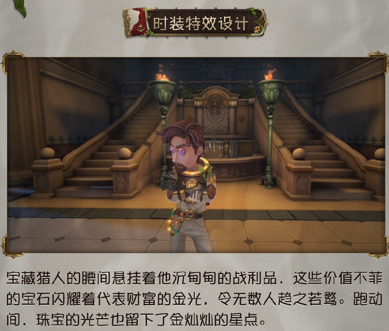 《第五人格》冒險家寶藏獵人特效展示 十七賽季精華3冒險家寶藏獵人特效怎麽樣