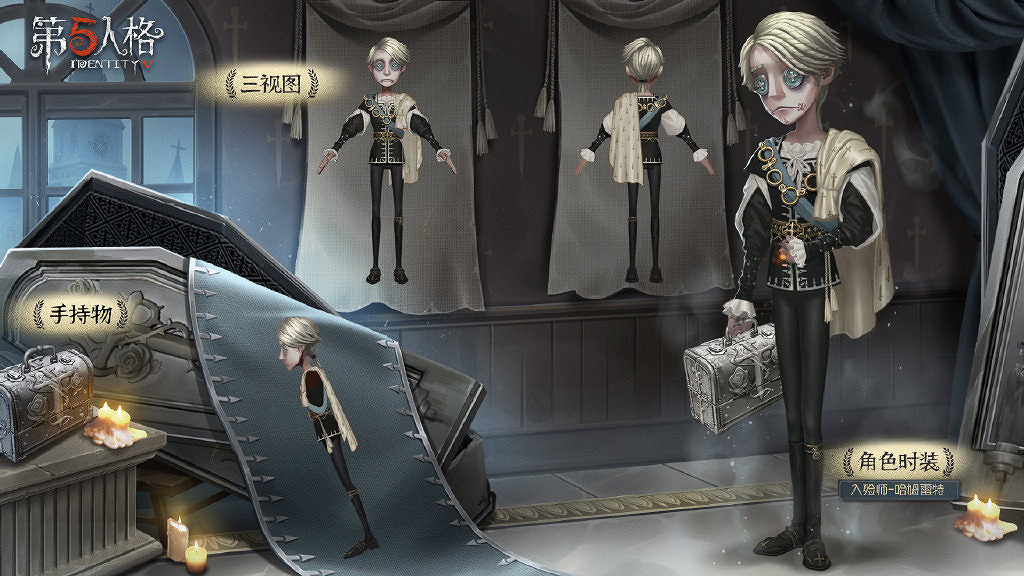 《第五人格》入殮師演繹之星皮膚介紹 入殮師演繹之星皮膚怎麽樣