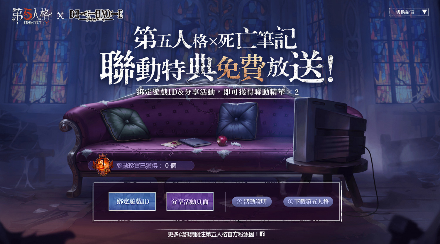 《第五人格》死亡筆記連動介紹 國際服死亡筆記連動