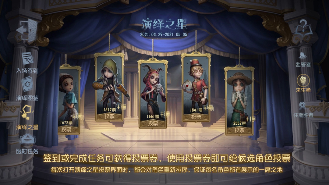 《第五人格》演繹之星2021在哪投票 演繹之星投票方法