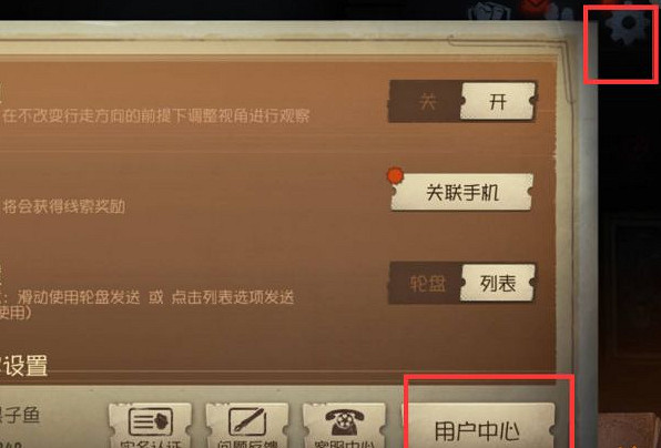 《第五人格》怎麽換號登錄 切換帳號方法