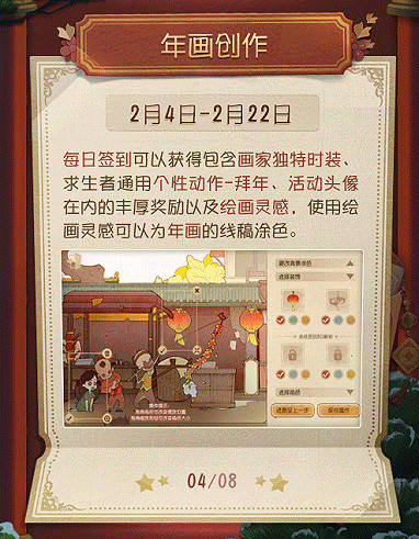 《第五人格》2月4日更新內容一覽 春節活動開啟