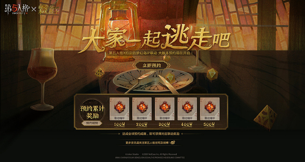 《第五人格》約定的夢幻島預約獎勵怎麽領取 夢幻島預約獎勵領取流程