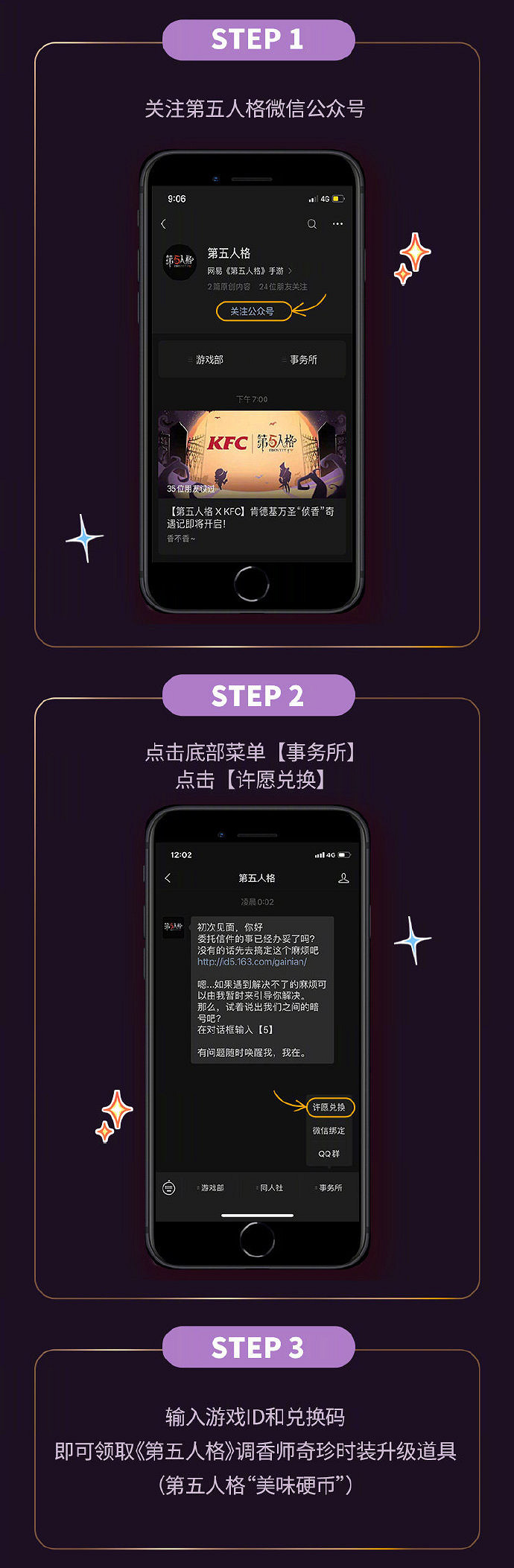 《第五人格》KFC遊戲內禮包兌換流程 KFC遊戲內禮包怎麽兌換