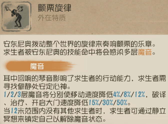 《第五人格》小提琴家玩法攻略 小提琴家怎麽玩