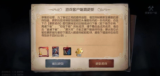 《第五人格》遊戲包體怎麽更新 遊戲包體更新方法