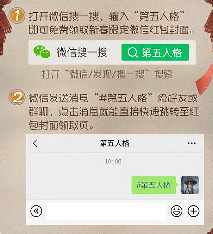 《第五人格》微信紅包封面怎麽領取 微信紅包封面領取方法一覽