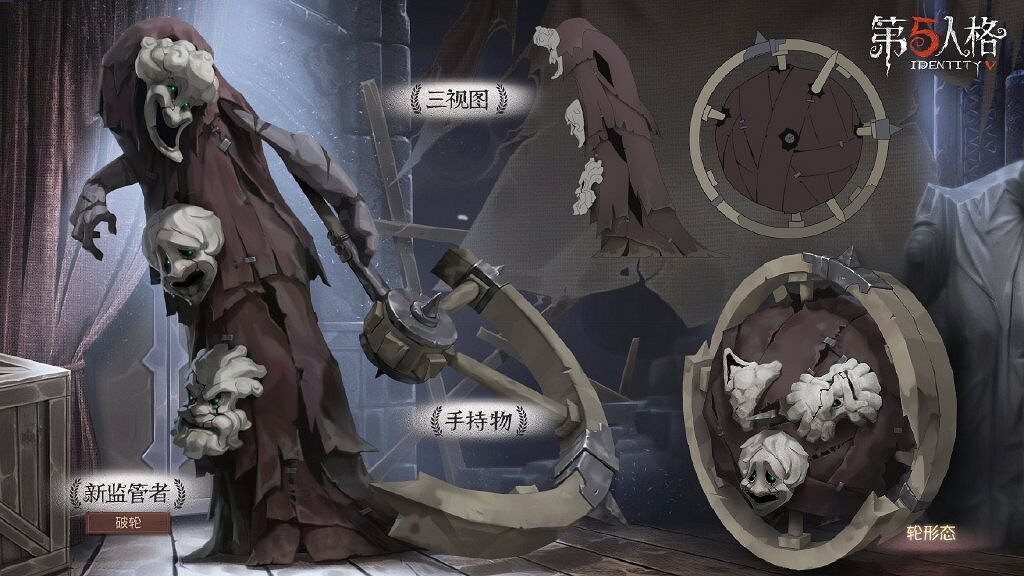 《第五人格》新監管者破輪怎麽樣 新監管者破輪介紹