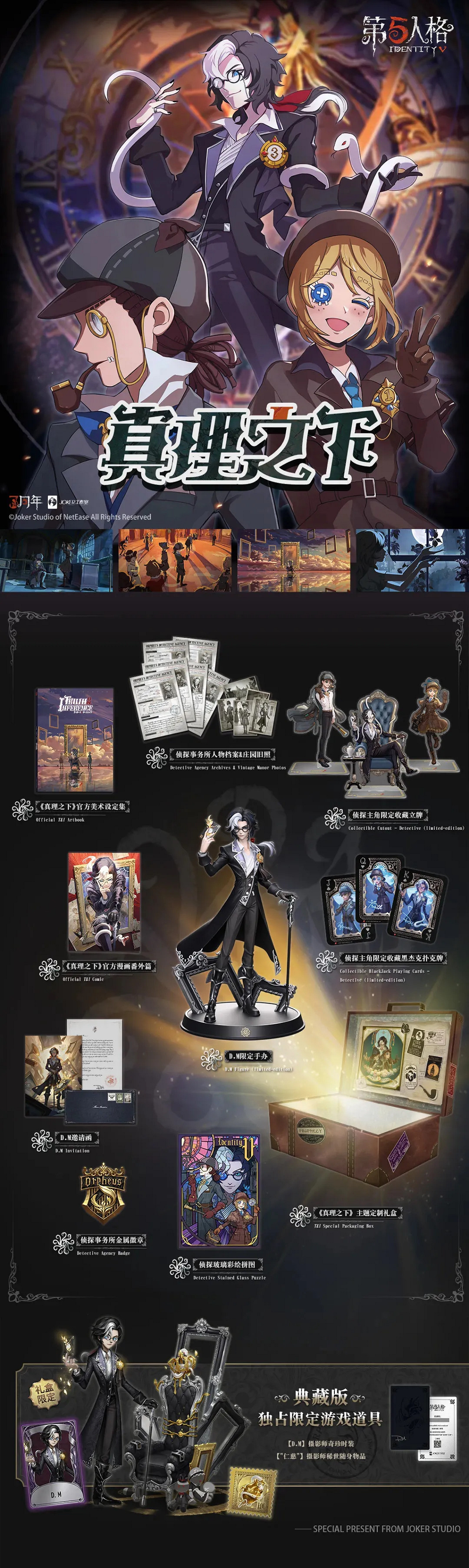 《第五人格》三周年周邊禮盒介紹 三周年周邊禮盒有什麽