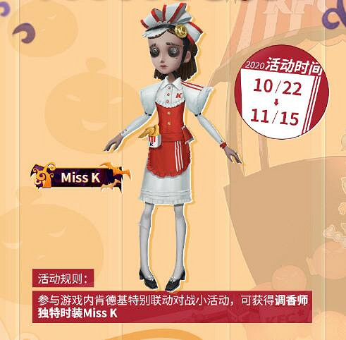 《第五人格》KFC連動活動攻略 KFC連動活動怎麽玩