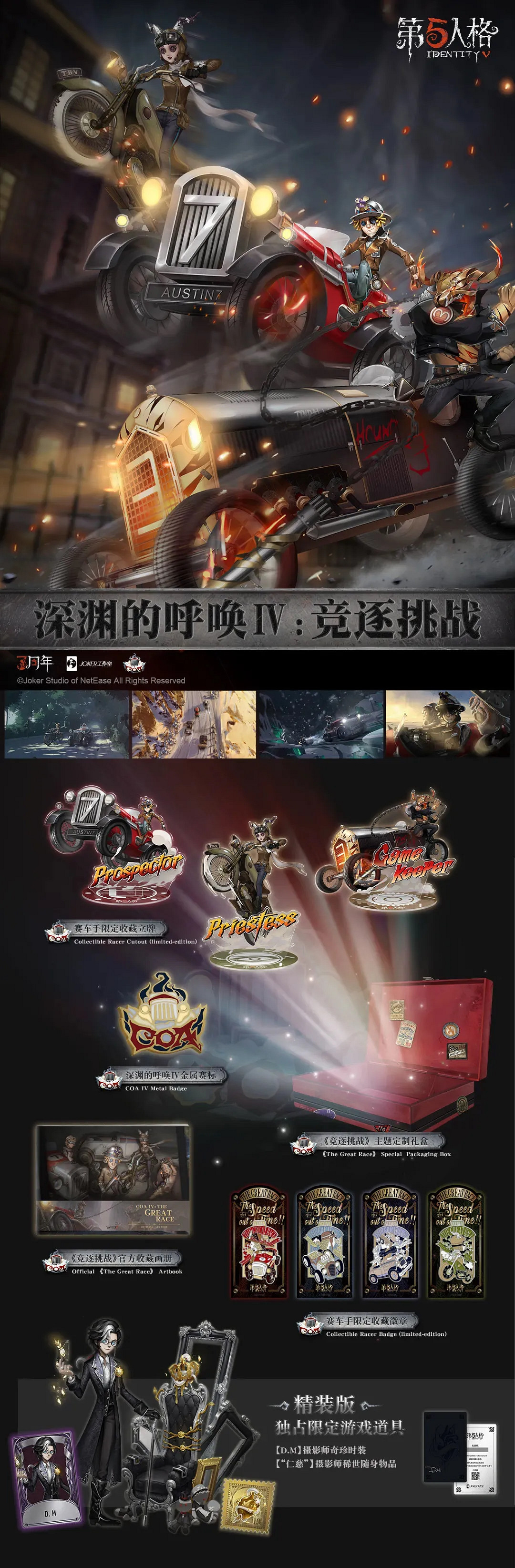 《第五人格》三周年周邊禮盒介紹 三周年周邊禮盒有什麽