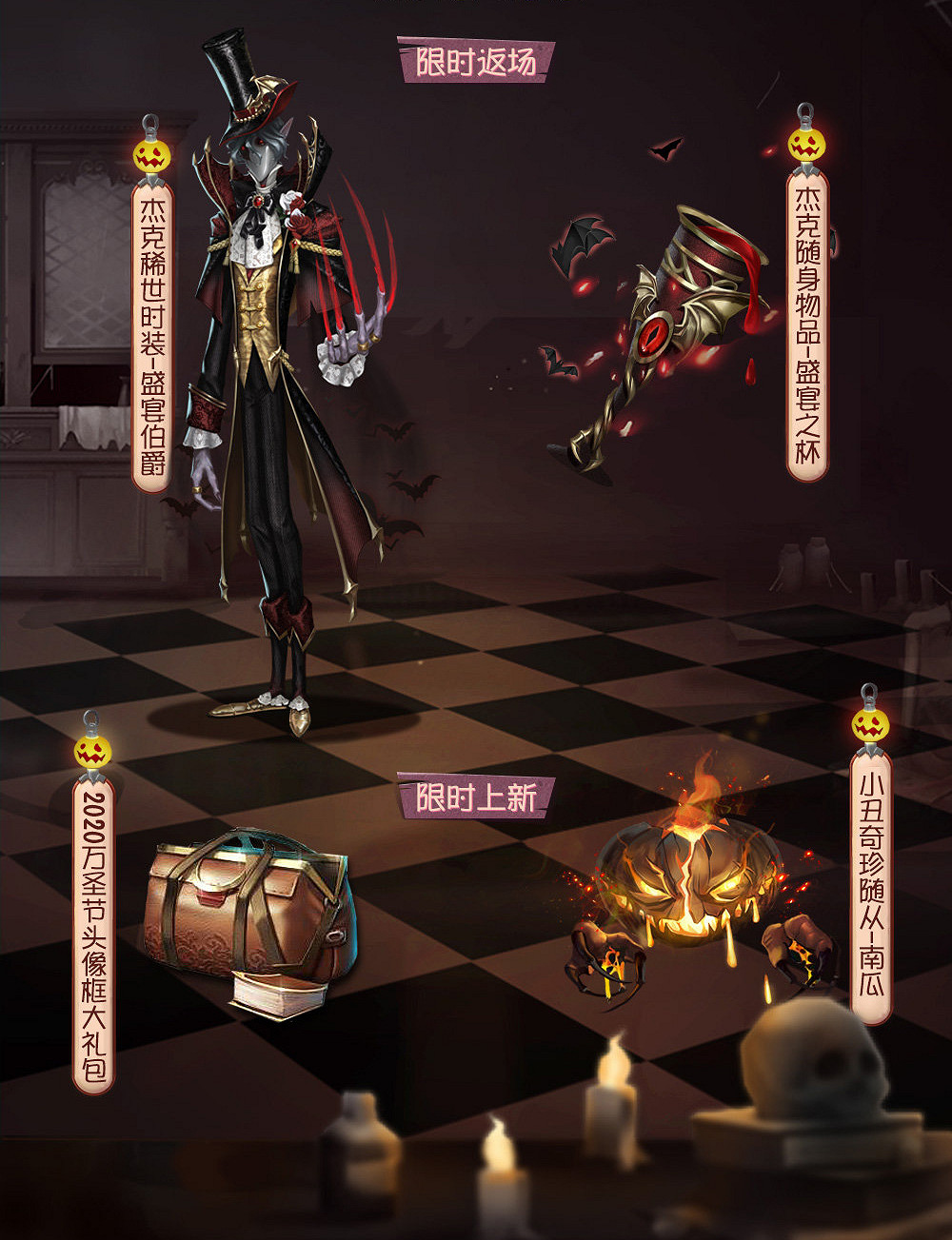 《第五人格》2020萬聖節活動大全 2020萬聖節舞會活動攻略