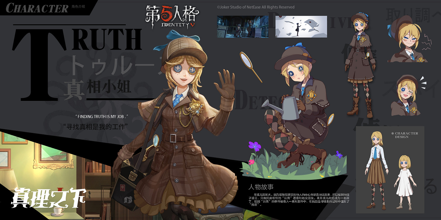 《第五人格》真理之下活動介紹 真理之下皮膚有哪些 《第五人格》真理之下活動介紹 真理之下皮膚有哪些