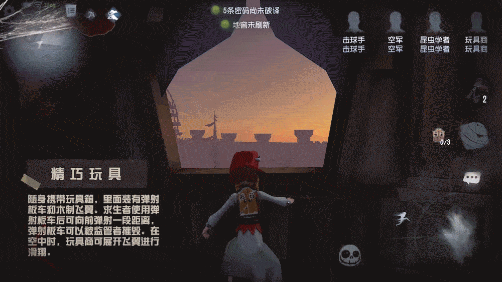 《第五人格》玩具商技能是什麽 新求生者玩具商技能介紹